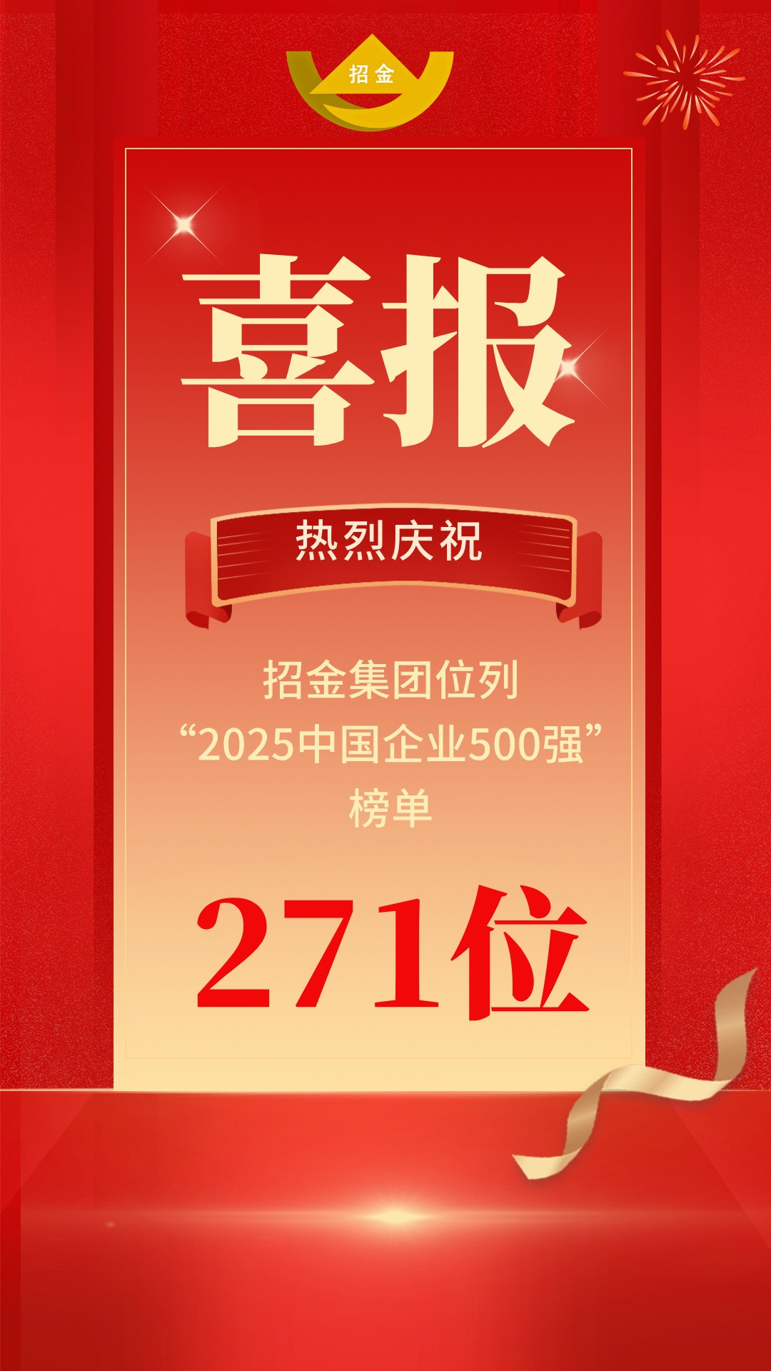 1758068350694038308.jpg 紅金漸變行政管理喜報(bào)戰(zhàn)報(bào)主題手機(jī)海報(bào)__2025-09-15+18_06_06.jpg